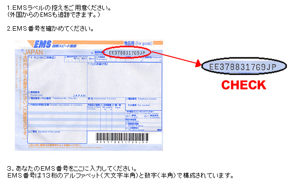 中国郵便ems追跡